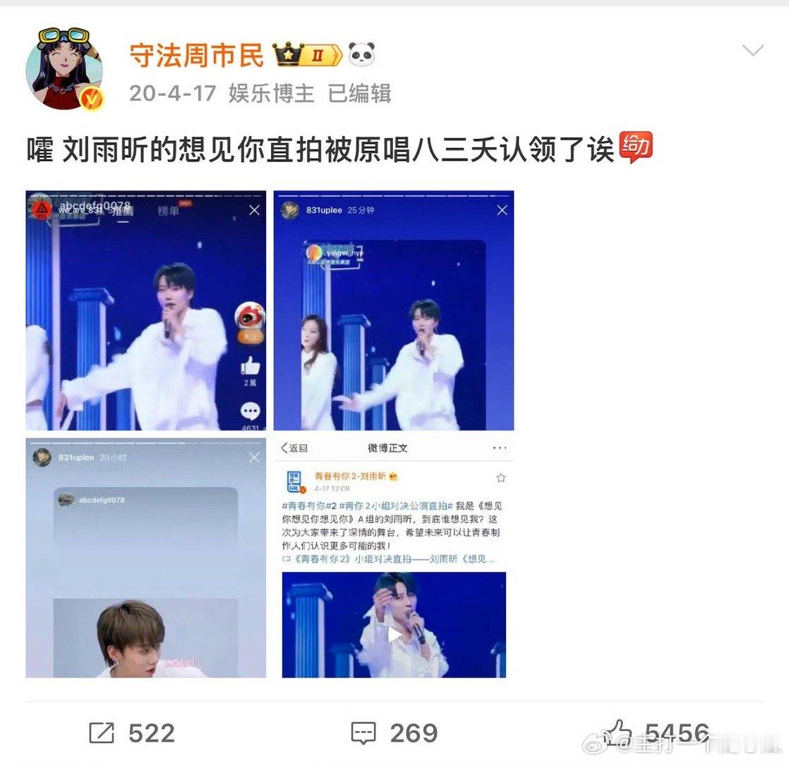刘雨昕2025仙那度2.0巡回演唱会特邀嘉宾：八三夭阿璞！5年，梦想成真！ ​​