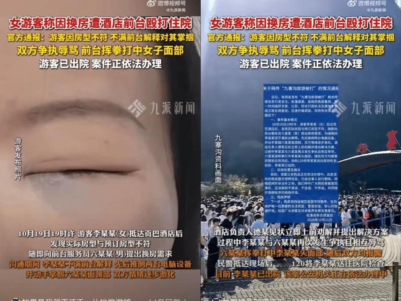 又一女子被社会狠狠上了一课：在九寨沟旅游入住酒店时，因房型与预订不符，她在前台与