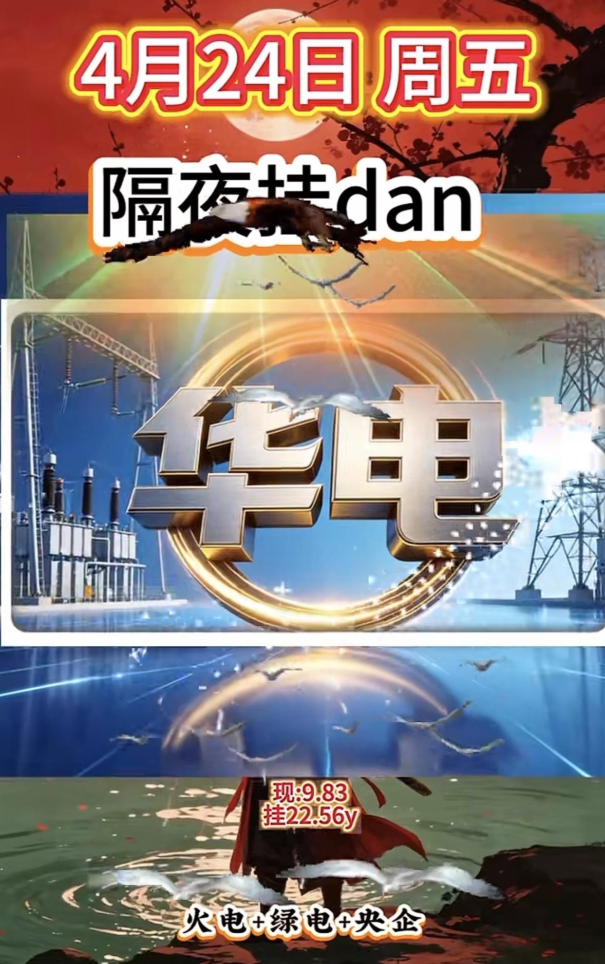 4月24日周五暗盘隔夜挂单排行榜数据揭晓

4月24日周五，山东墨龙隔夜挂单，现