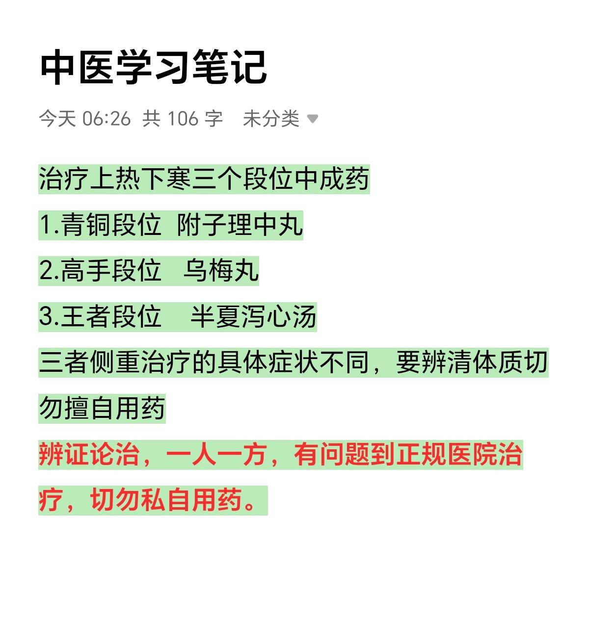 每天学习一点点 每日分享 中医养生 每天跟我涨知识
