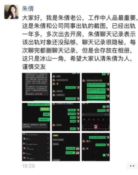 科大讯飞公关副总出轨女员工，聊天记录曝光。