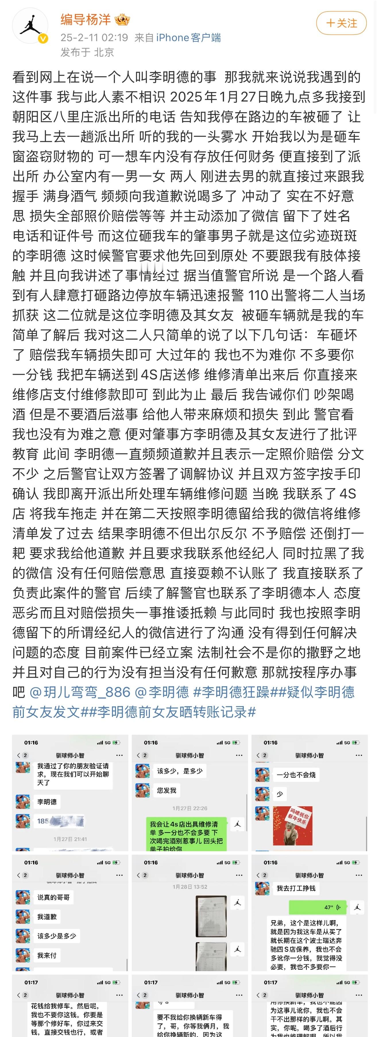 据说李明德砸车被抓了。起因是因为李明德喝醉酒砸了陌生人的车，事后跟车主进行了沟通