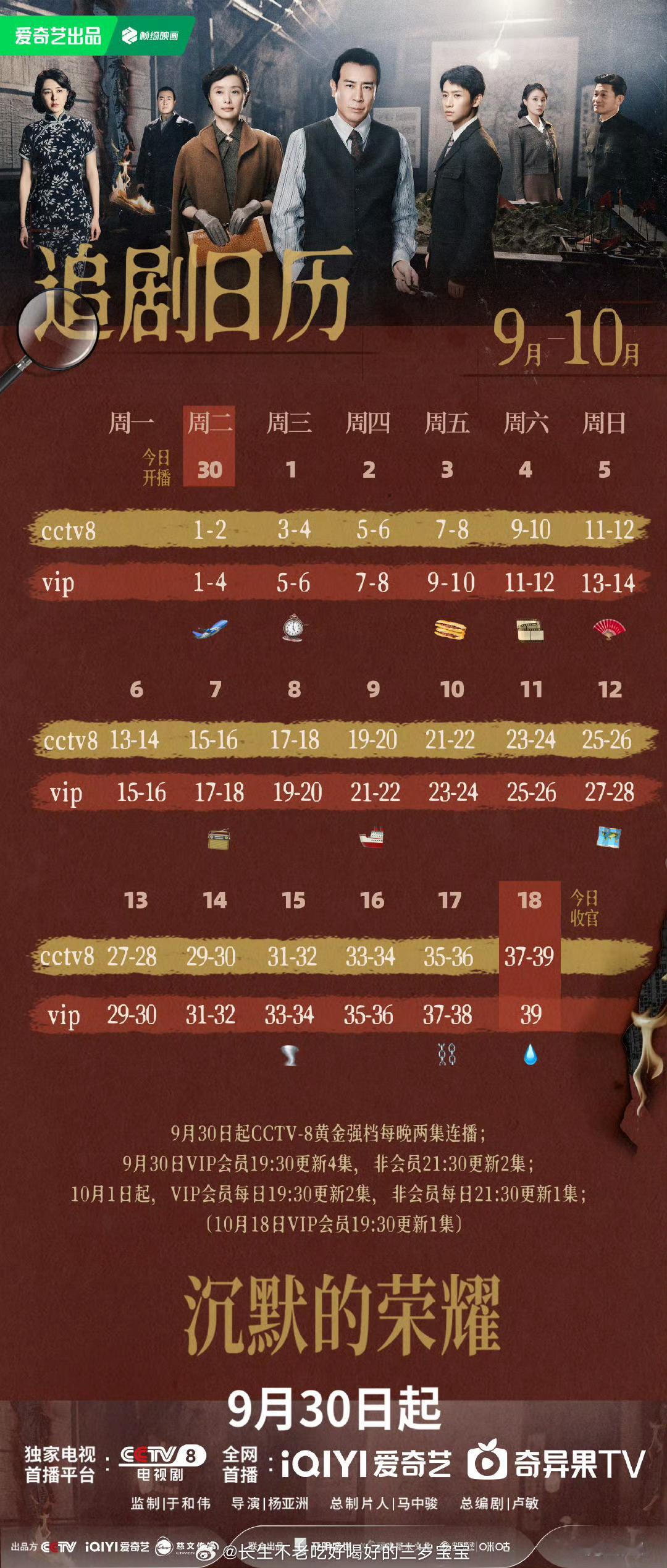 沉默的荣耀今日开播终于来了！期待好久的《沉默的荣耀》今天终于开播！信仰与热血的征