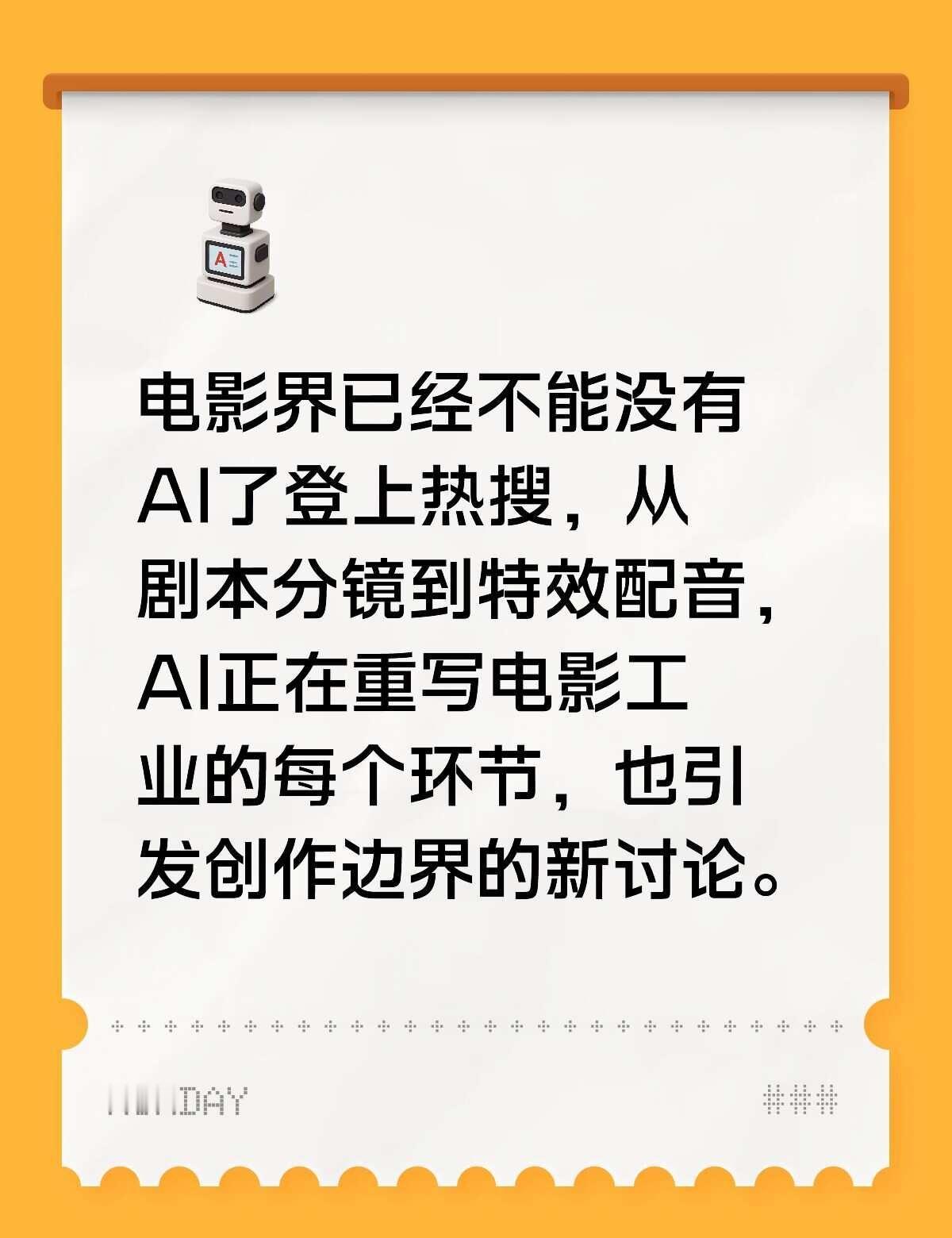 电影界已经不能没有AI了
今天，电影界已经不能没有AI了冲上热搜。这两年AI在影