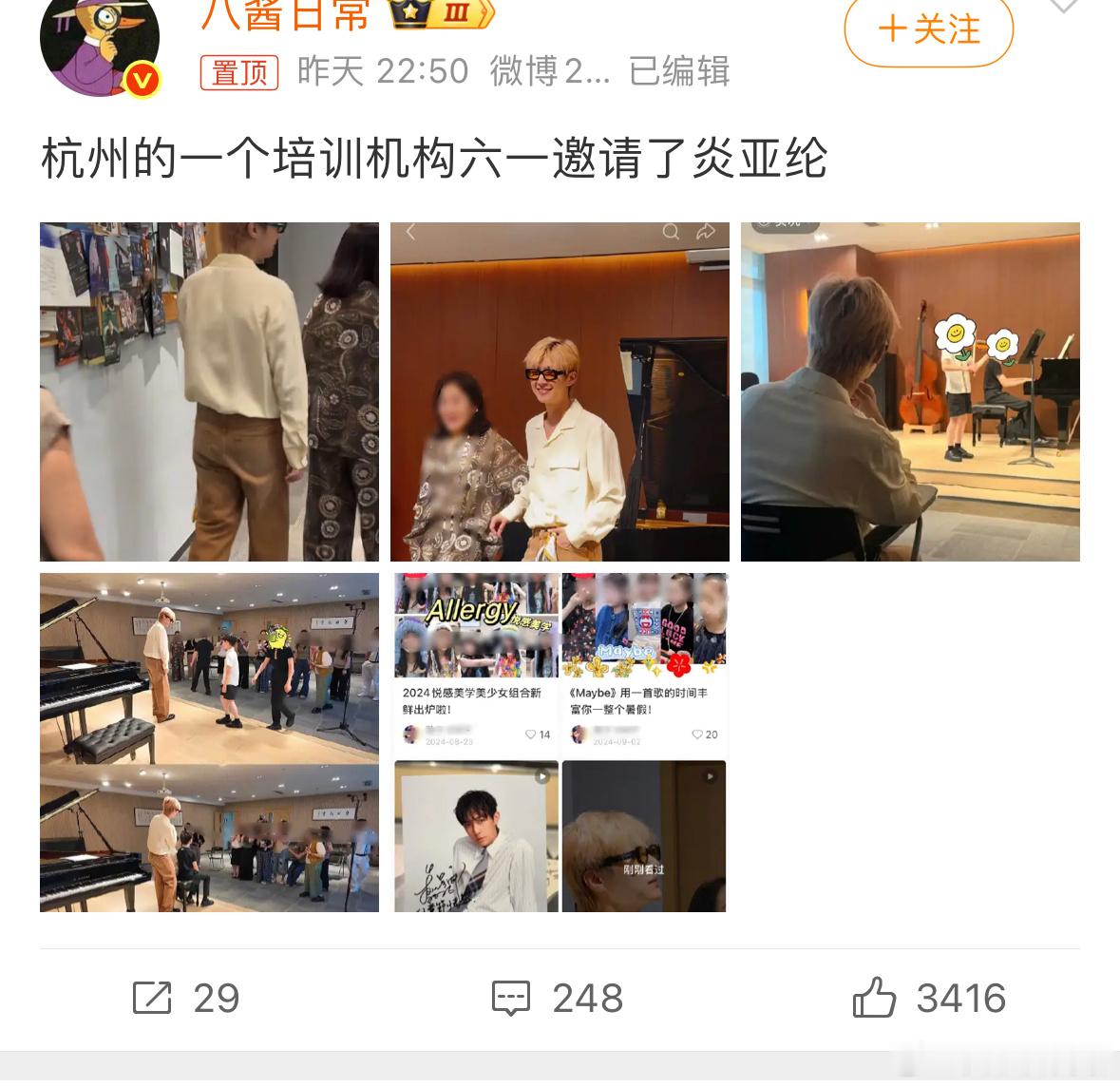 培训机构六一邀请了炎亚纶培训机构六一邀请了炎亚纶这机构的人到底在想什么？我真的服