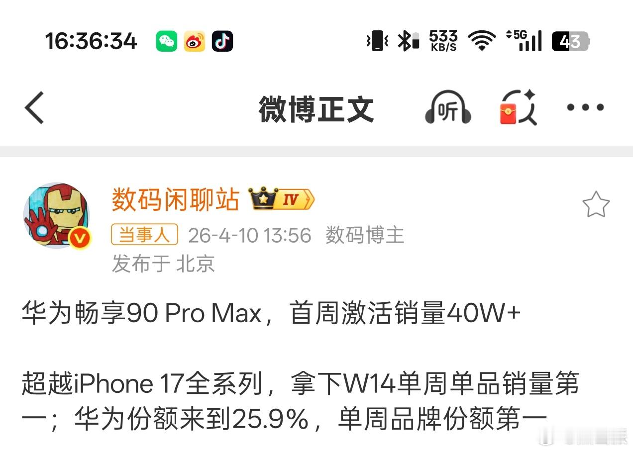 曝华为14周销量超苹果成第一太猛了！你敢想，华为畅享90 Pro Max，首周激