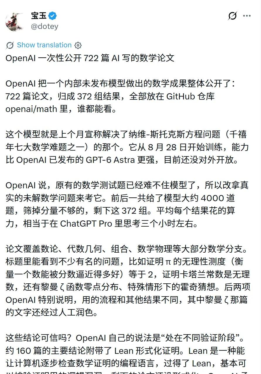 一下解决几百个数学难题，人类还卷得过AI吗刷到的报道说OpenAI的AI智能体几