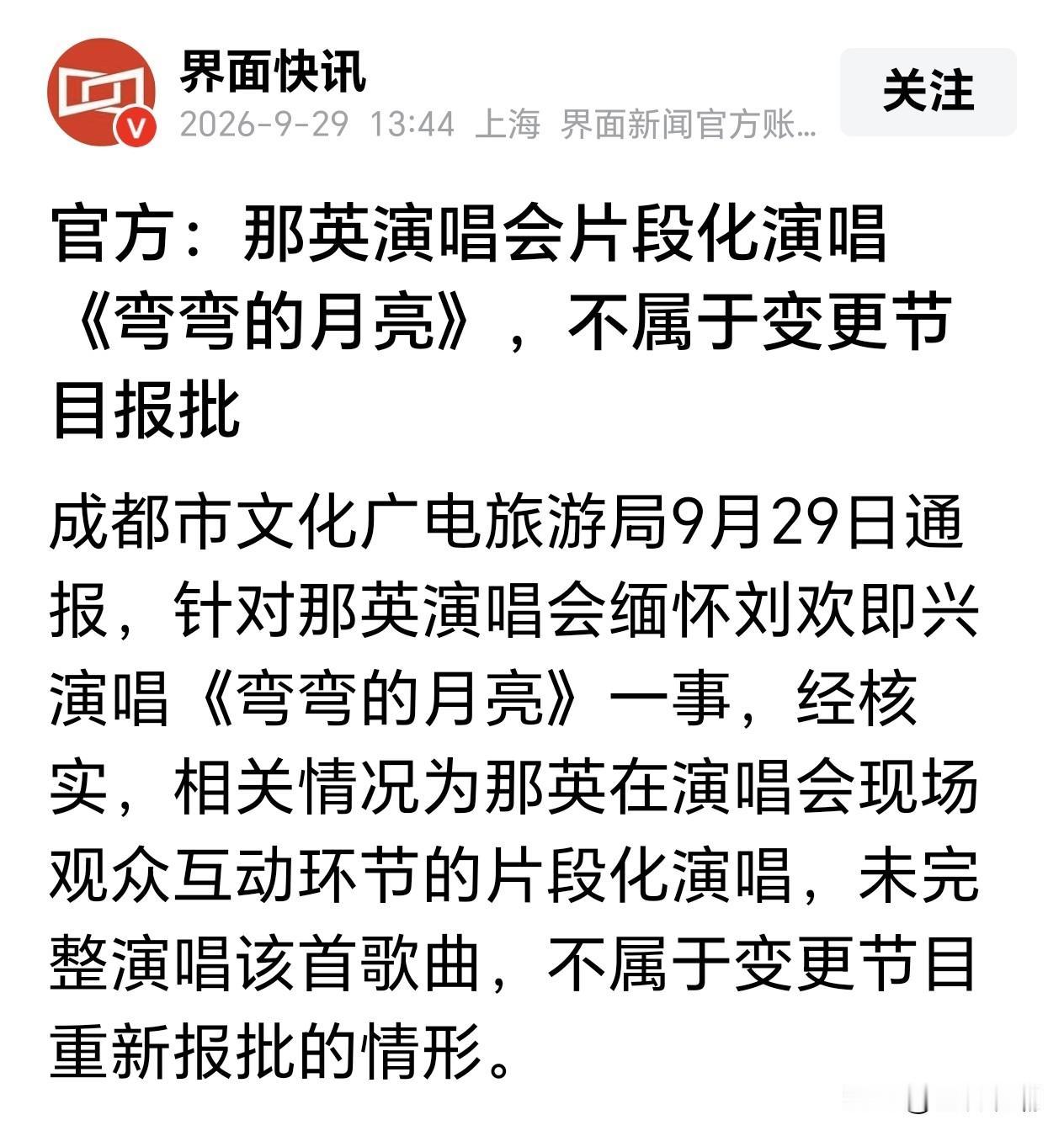 虽然因刀郎事件之后，一直不太喜欢那英，但她这一次的行为还是值得尊敬和肯定…