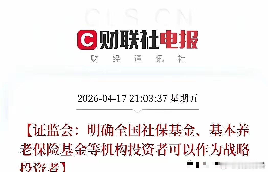 证监会新规放大招，彻底解决了资金蓄水池的问题！万亿长钱入市，A股迎来真正的“活水