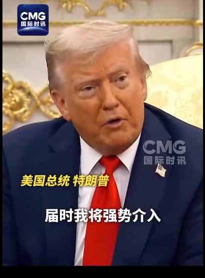 美国总统明确表示，俄乌领导人必须会晤，否则他将强势介入。说实话，美国总统最近很郁