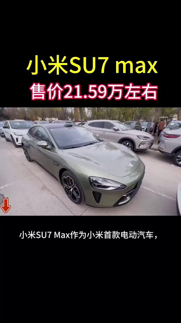 1️⃣小米首款电动汽车，引发广泛关注。
2️⃣动力性能是亮点，800伏架构，搭载