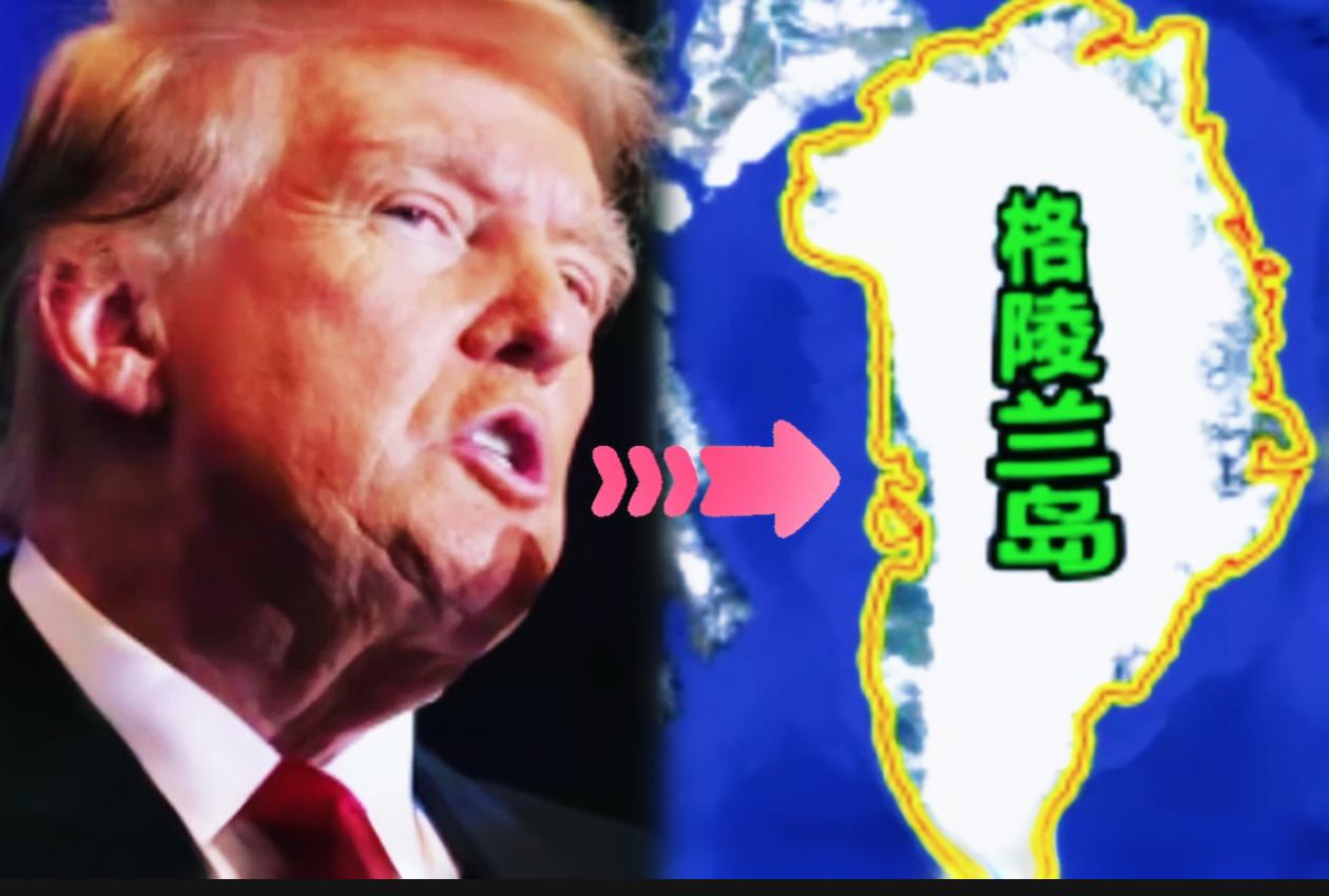 格陵兰岛争夺战升级！ 
特朗普又出狠招！
北极火药筒被点燃。

这事儿太魔幻了！