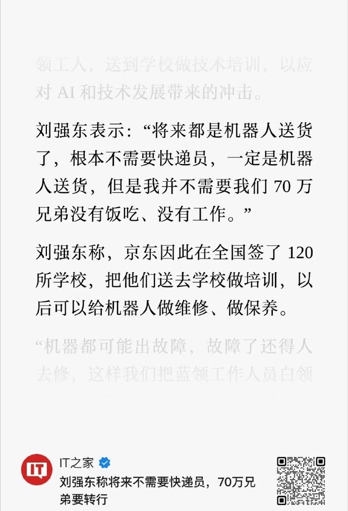 刘强东今日表示：“将来都是机器人送货了，根本不需要快递员，一定是机器人送货，但是