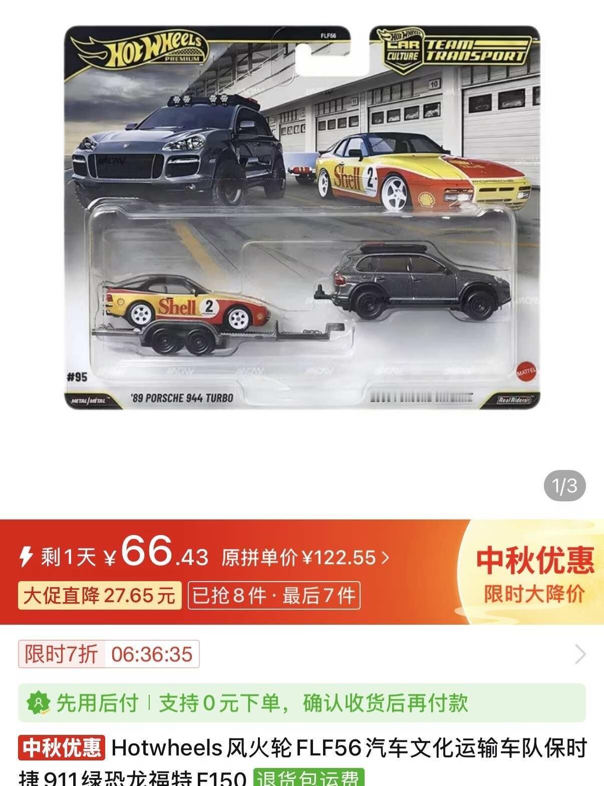 好价小车线报260927
风火轮 保时捷拖车套，有带拖车勾的卡宴和灰色拖车，94
