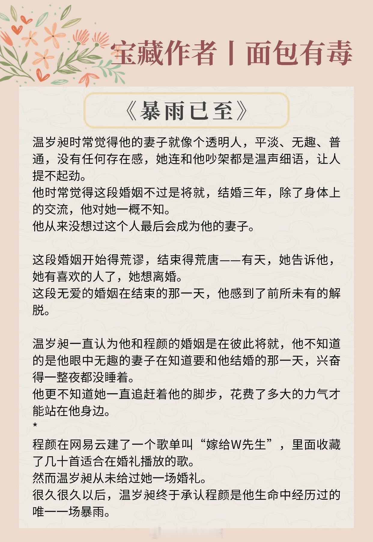 【宝藏作者：面包有毒】“谁人年少时的梦，能如愿被称颂。”擅长写追妻火葬场文，狗血