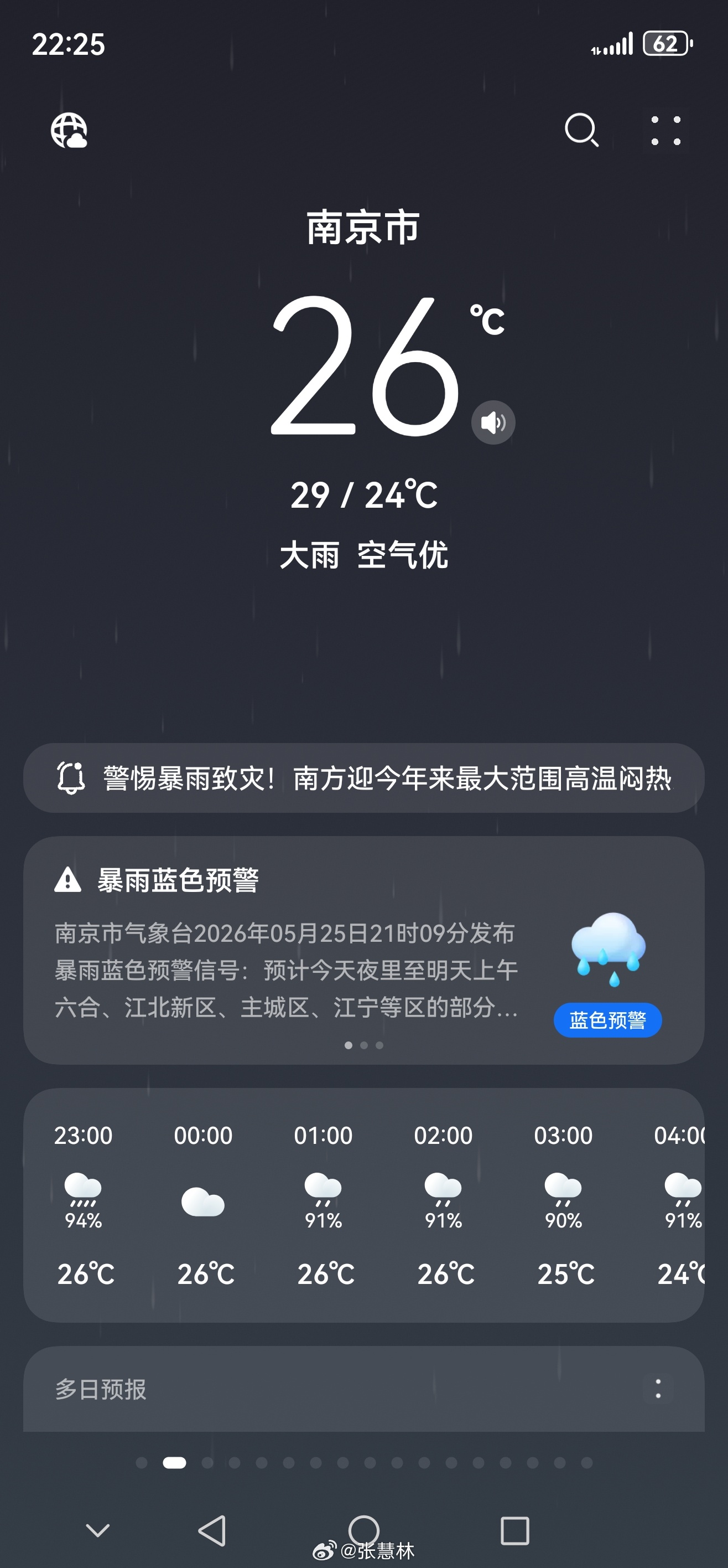 南京仍要下雨南京还没入梅去辽宁沈阳看东北超 刚回来，一到禄口机场，就感觉空气湿漉