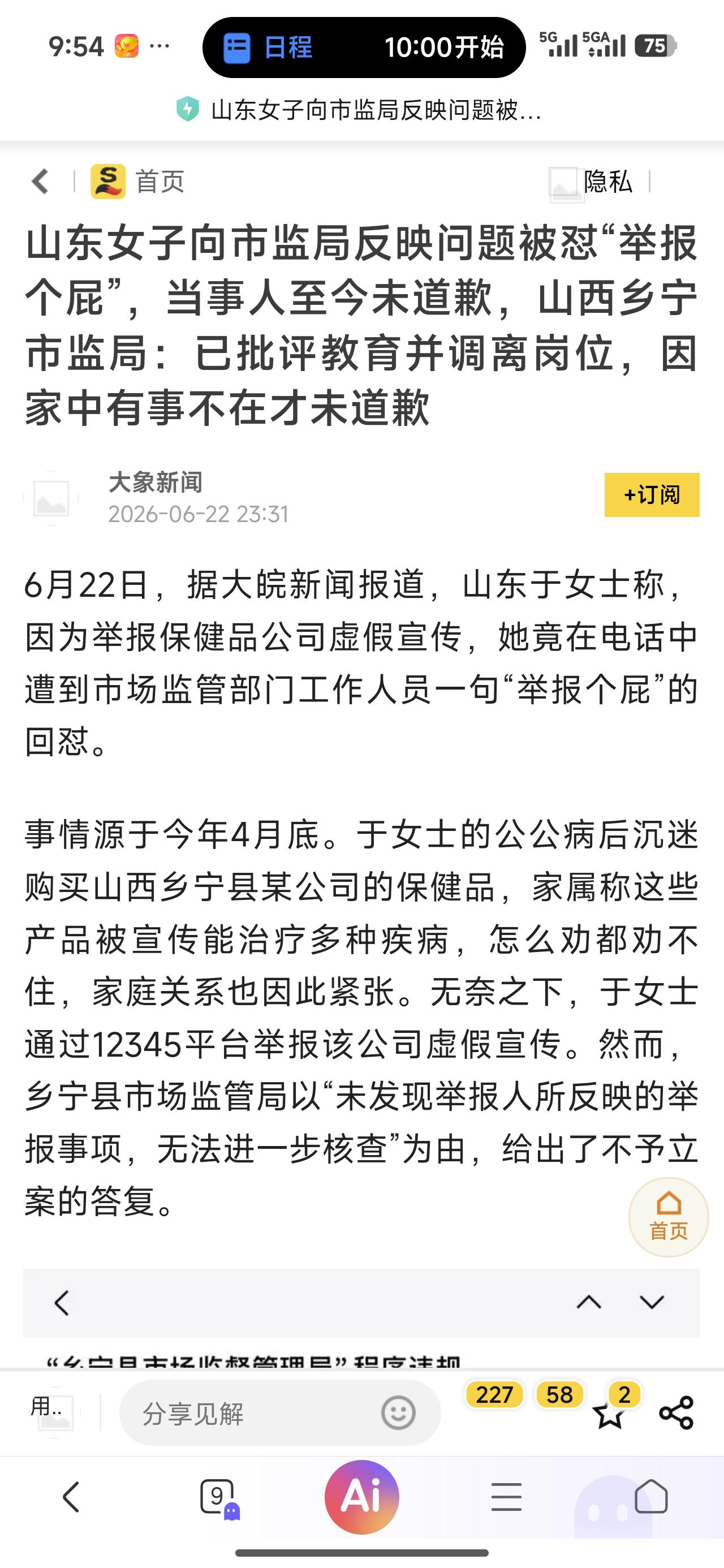 向市监局举报，被怼“举报个屁”？

我相信这应该是个别市监部门懒政、傲慢的缩影，