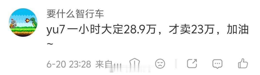 小米yu7 一小时大定28.9万，才卖23万。给大家科普一下，小米YU7是在20