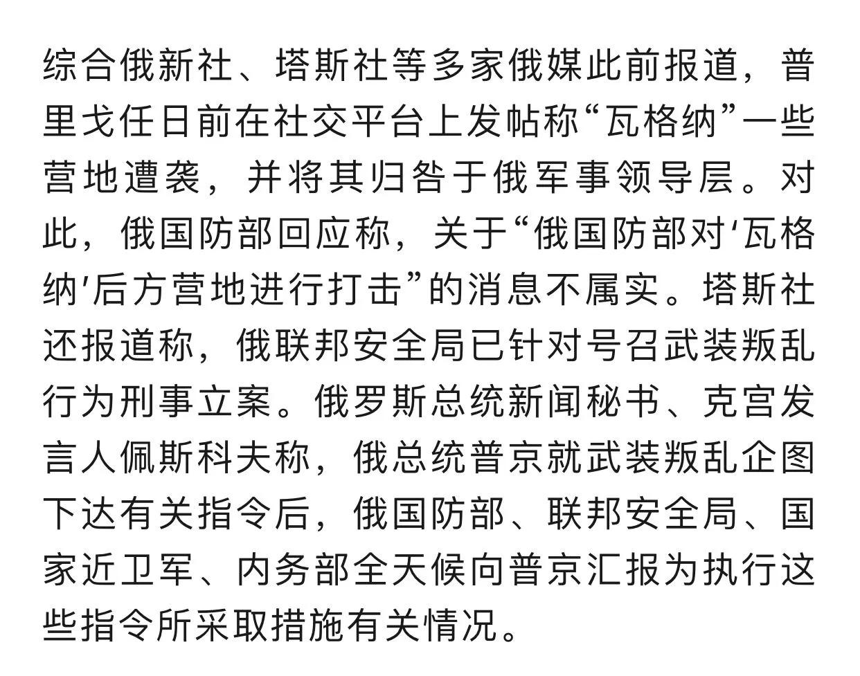 俄罗斯内部整啥幺蛾子？
尾大不掉？