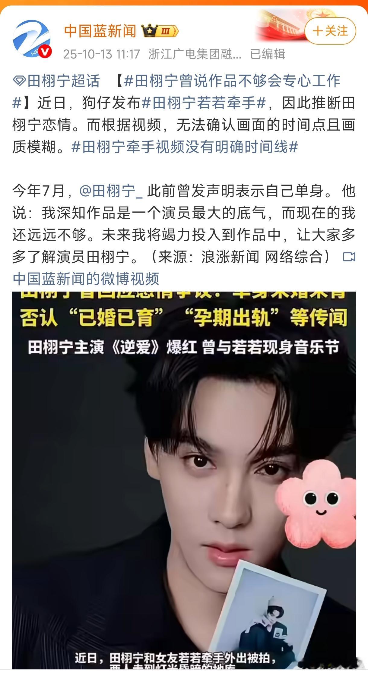 蓝台官博带田栩宁超话蹭热度，好low啊！难怪一直干不🥭台呢[苦涩] ​​​