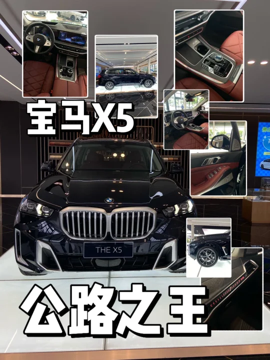 X5真爱粉在哪里!!!!!!