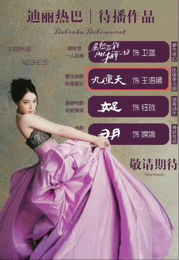 迪丽热巴王与嫣真没必要吵得这么凶啊，迪丽热巴这个王语嫣只是《九重天》民国原创单元