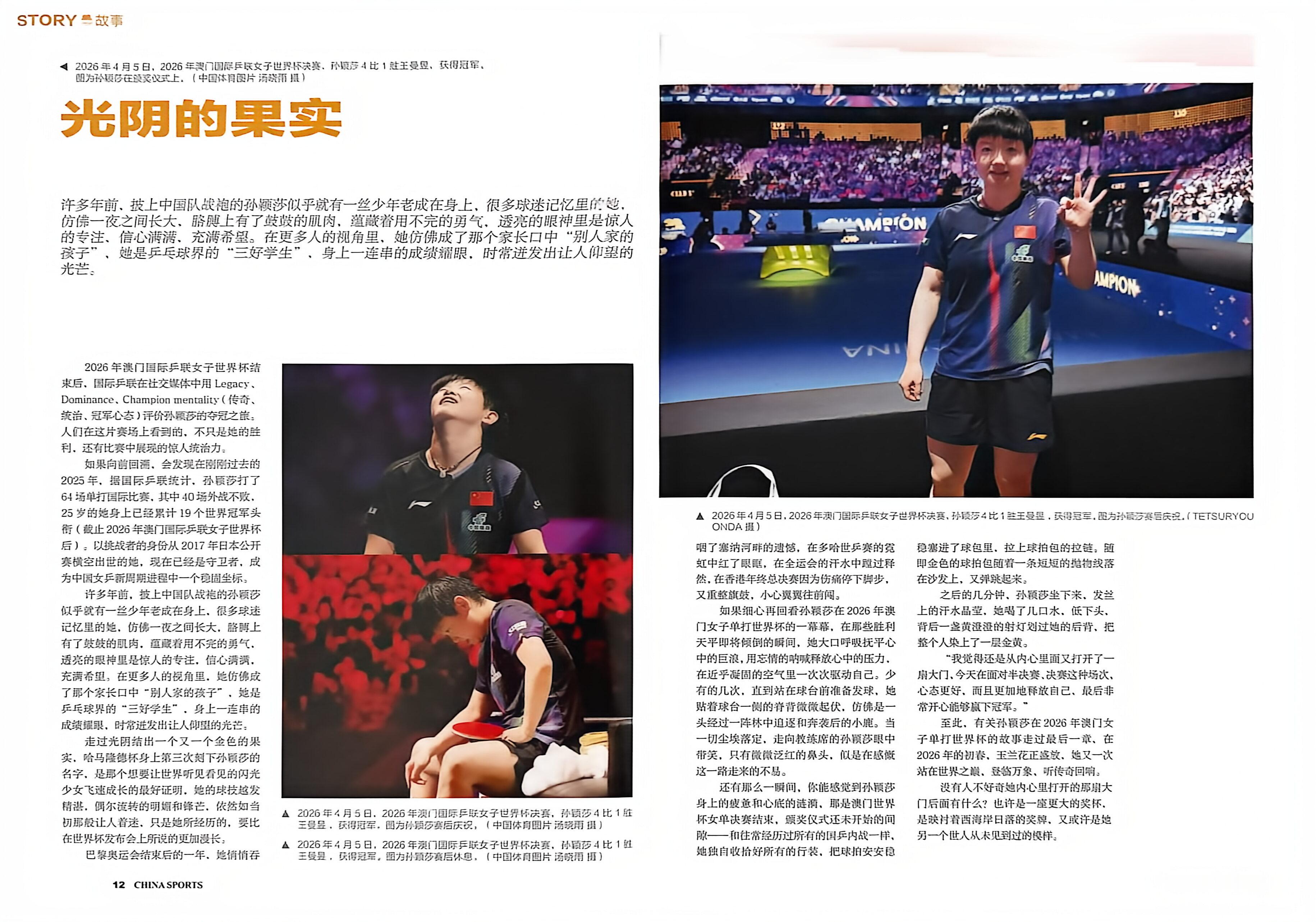 存档｜2026年5月澳门世界杯特刊《此志无双》玫瑰与刀锋在山巅 此战留名 