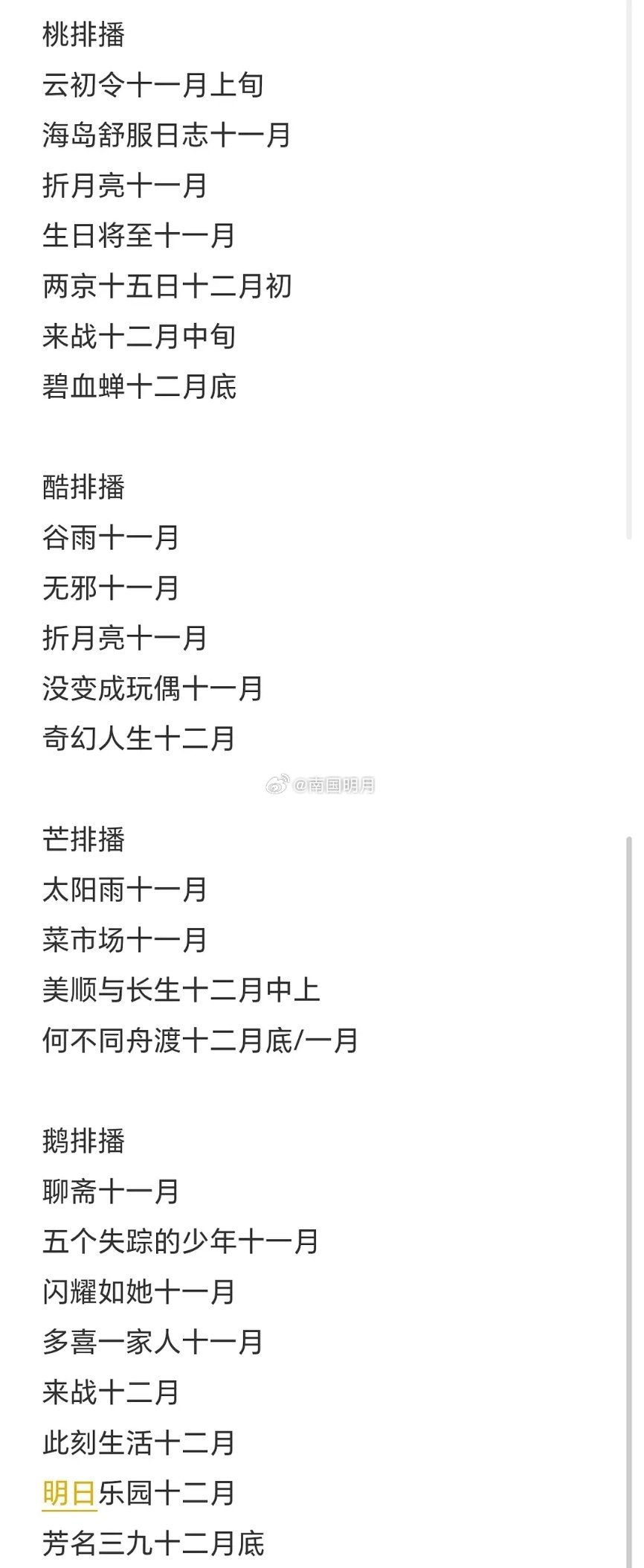 四大影视平台11月和12月份电视剧排播汇总： ​​​