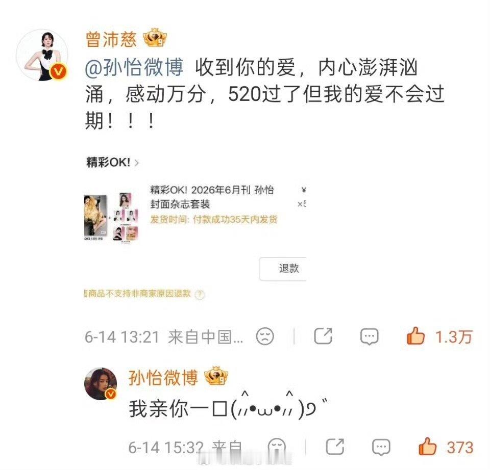 孙怡走红毯回复曾沛慈孙怡走红毯也要回复曾沛慈 哇塞 