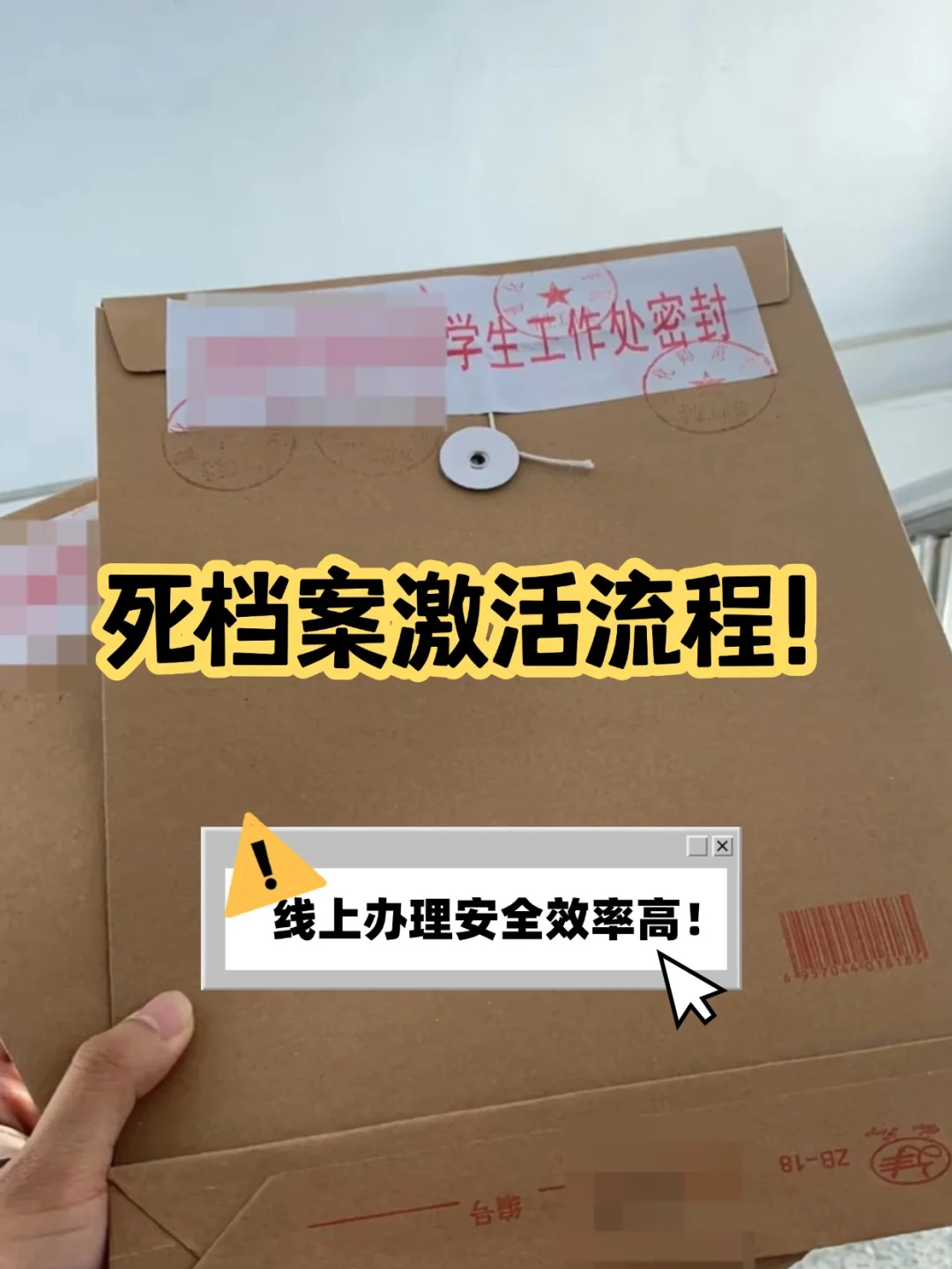 死档案激活流程来了！不知道怎么处理的看~