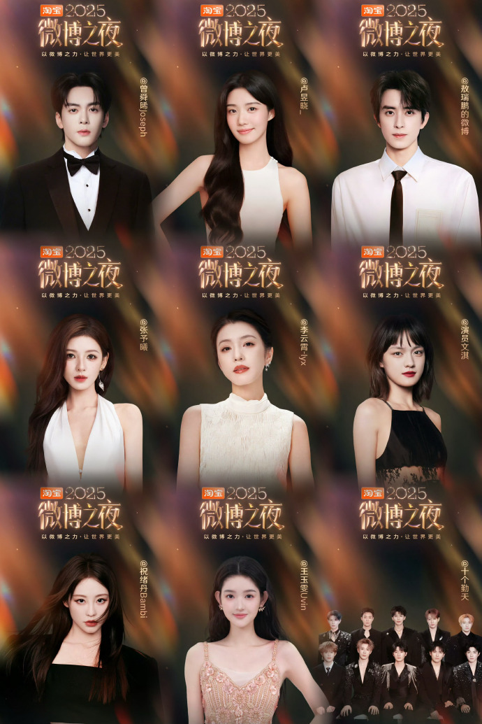 微博之夜第二轮官宣阵容，最期待谁🎤曾舜晞、卢昱晓、敖瑞鹏、张予曦、李云霄、文淇