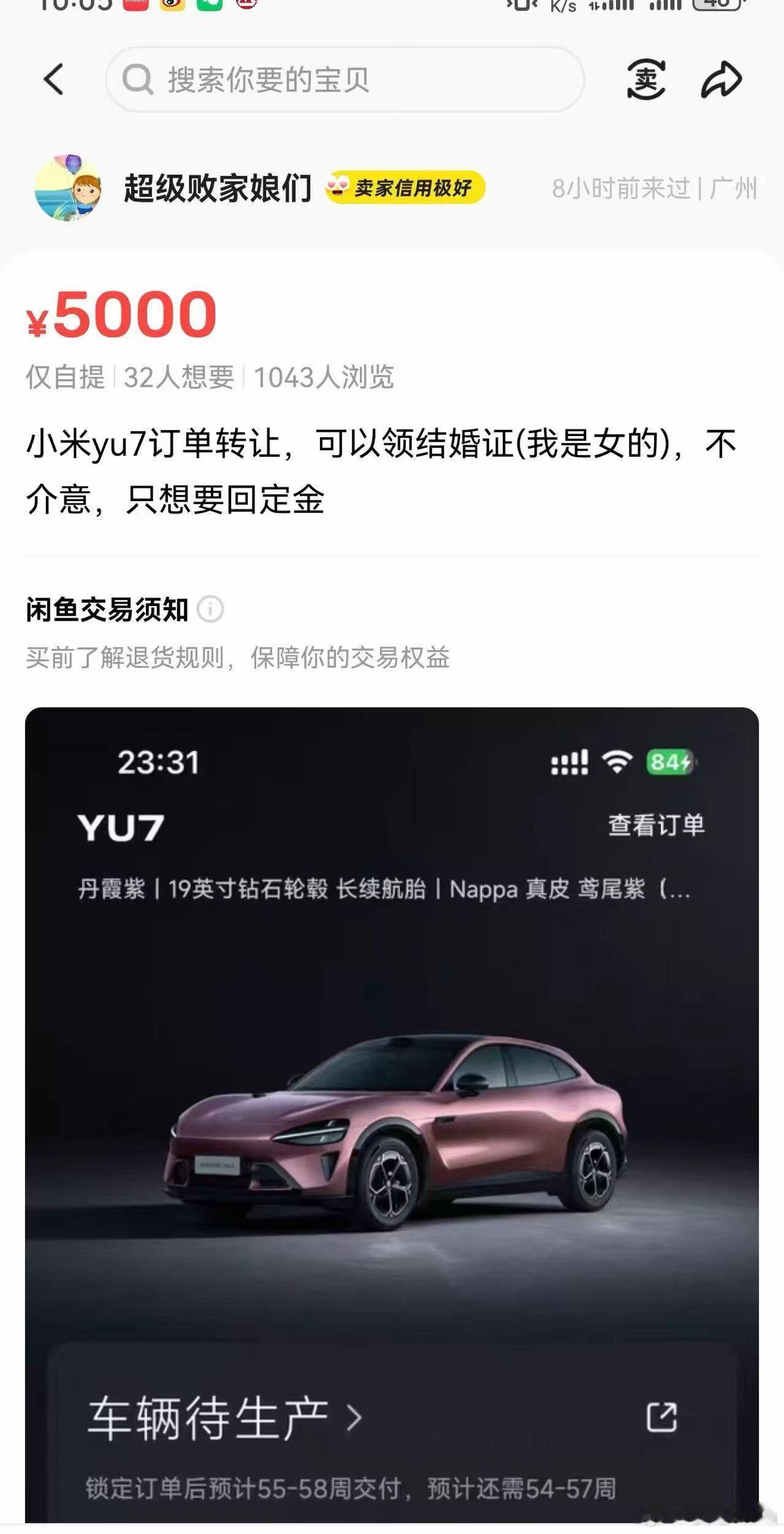为了小米YU7订单5000块就假结婚？上一次见到这种逆天操作，还是在上海限购的时