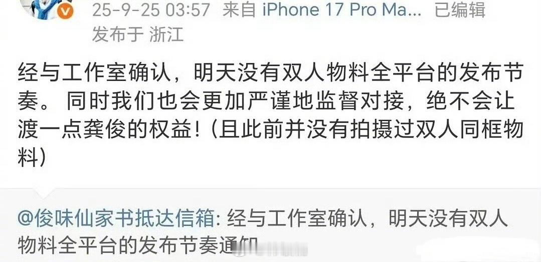虞书欣方昨晚通知今天有双人视频，视频另一人龚俊方半夜与工作室确认并没有双人物料，