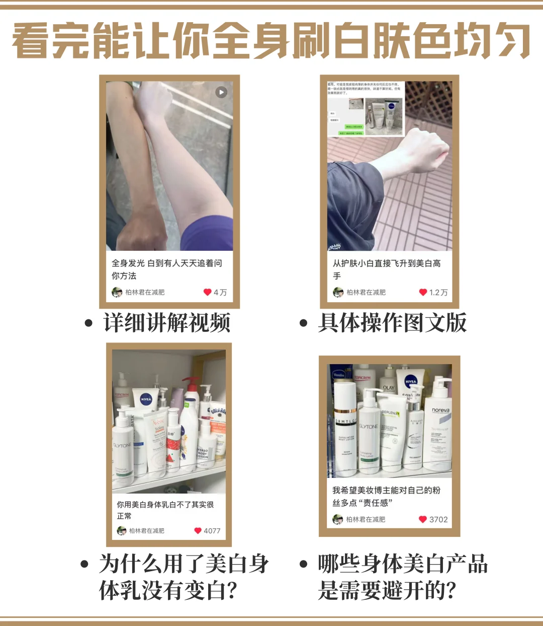 全身刷白 水嫩健康 痘痘鸡皮粗糙全消失