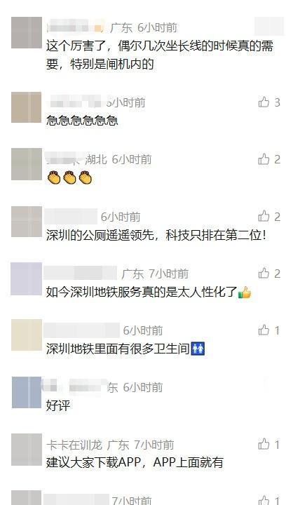 【深圳地铁推出公厕地图】 网友怒赞深圳地铁公厕地图 今天，@深圳地铁 推出《深圳