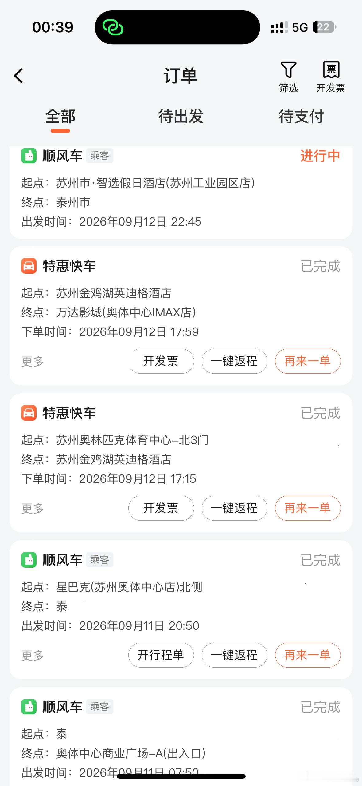 不知道的还以为去苏州上班了，搁这通勤呢 ​​​