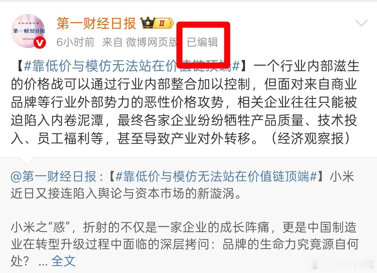 第一财经日报原来知道啥不能说。 