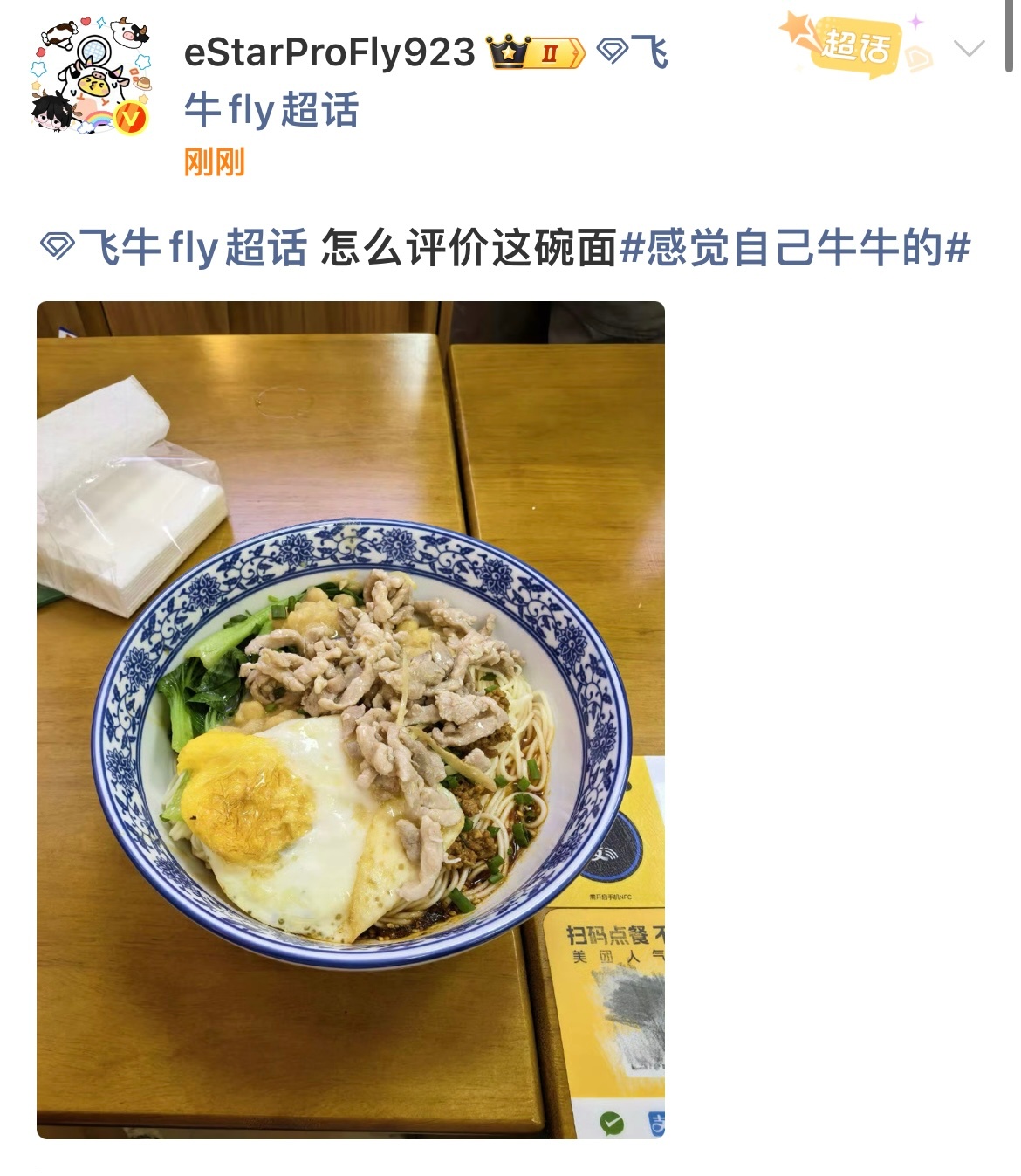 美味 