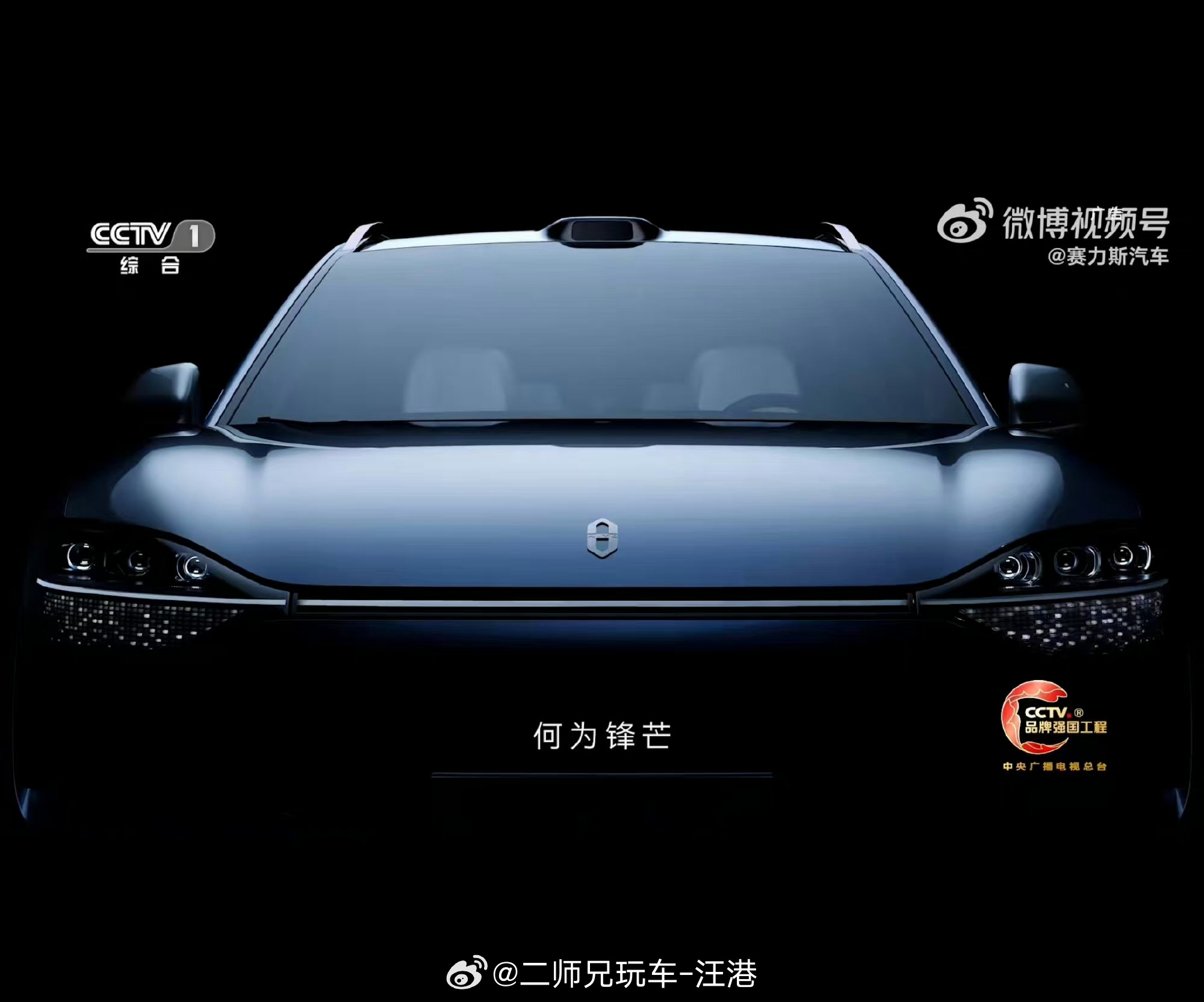 #问界是什么##大v聊车# 【为什么问界能入选央视“品牌强国工程”？】老实说，看