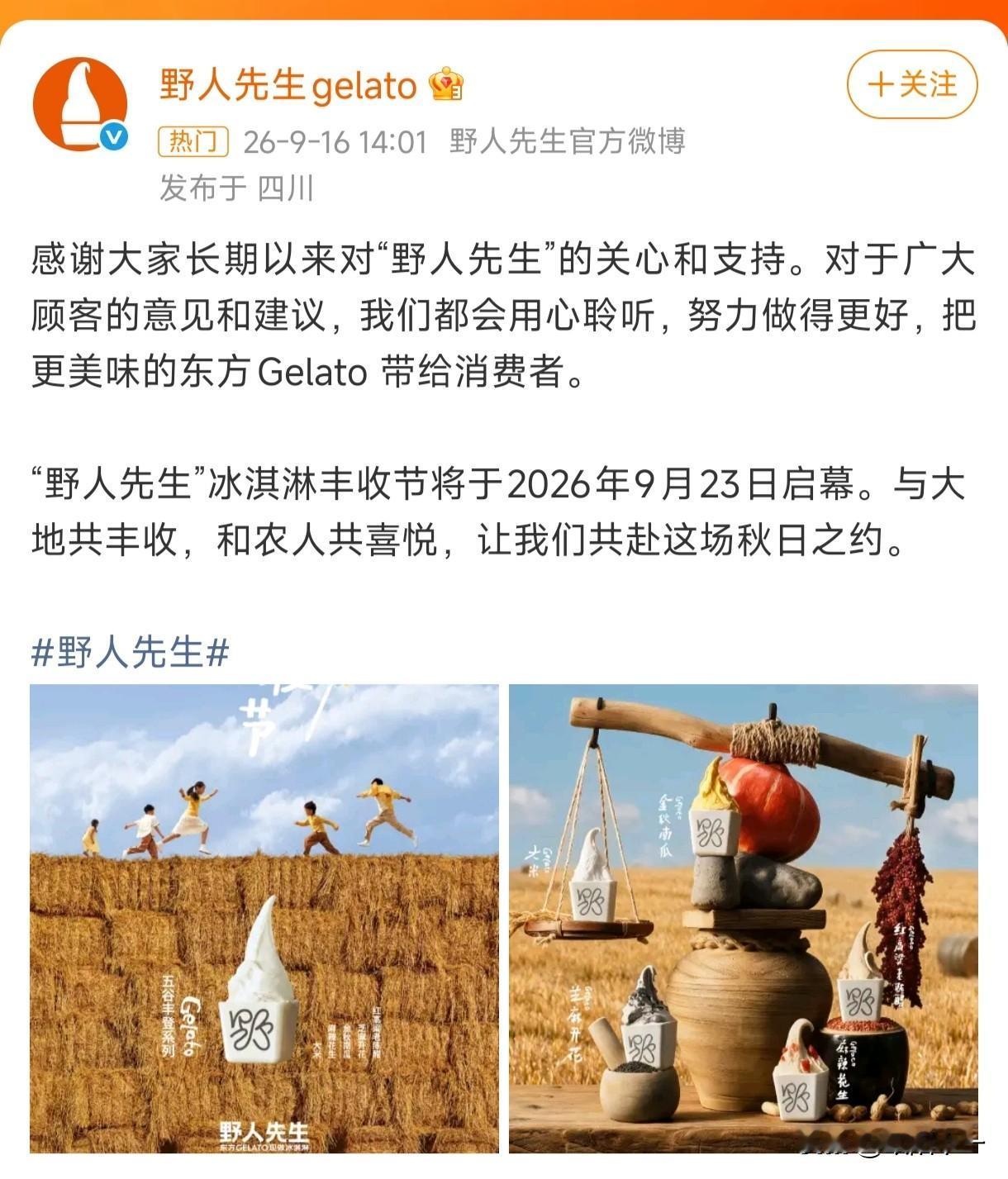 “野人先生”发生感谢大家都关心与支持。这次老罗一拳打在了棉花上，野人先生不回应就