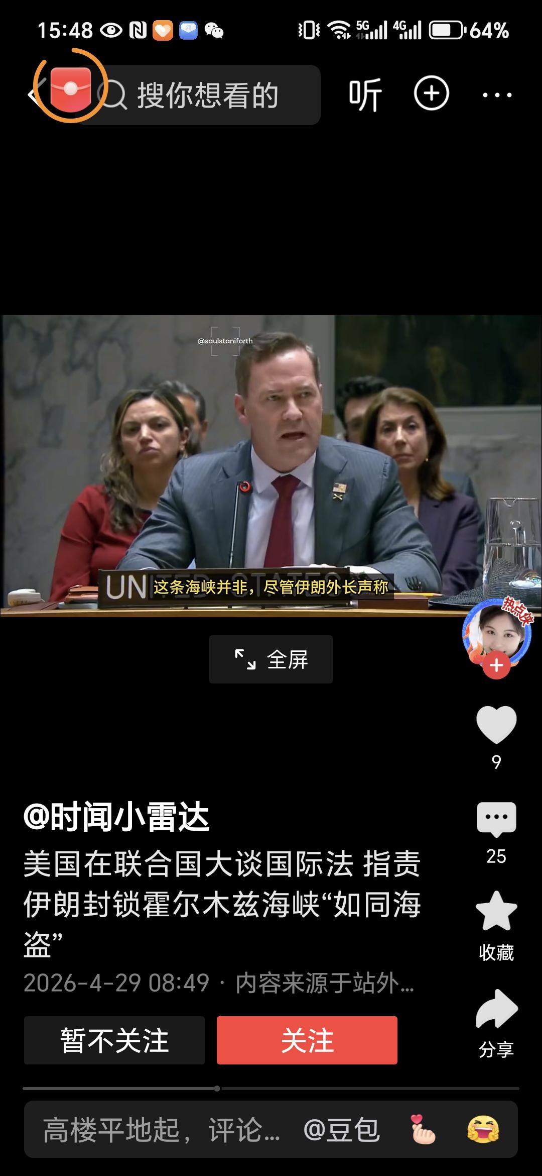 美国经常无视国际法，侵略别国，扣押别国轮船，抢夺别国石油，然而现在美国却在联合国