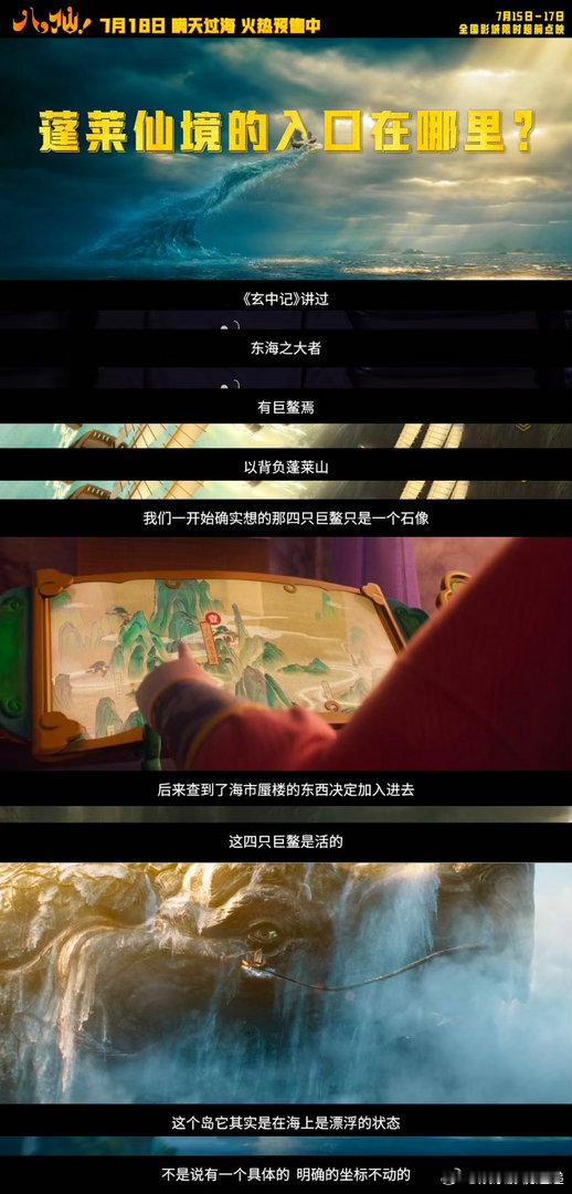 电影八仙蓬莱仙境设定特辑电影八仙中式美学一刷点映就为《八仙！》画面惊叹，看完幕后