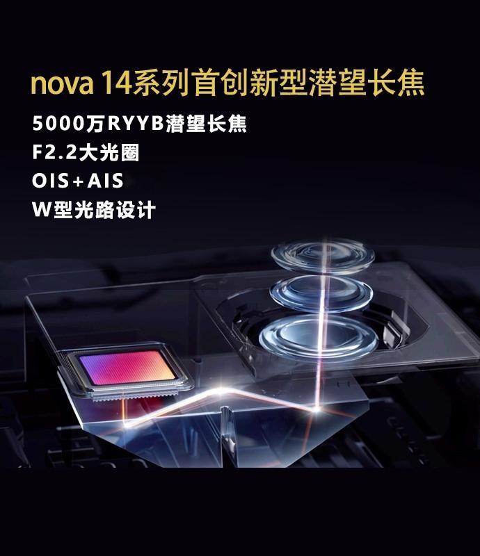 nova14首创新型潜望长焦华为你是懂开挂的！nova14这波潜望长焦直接让望远