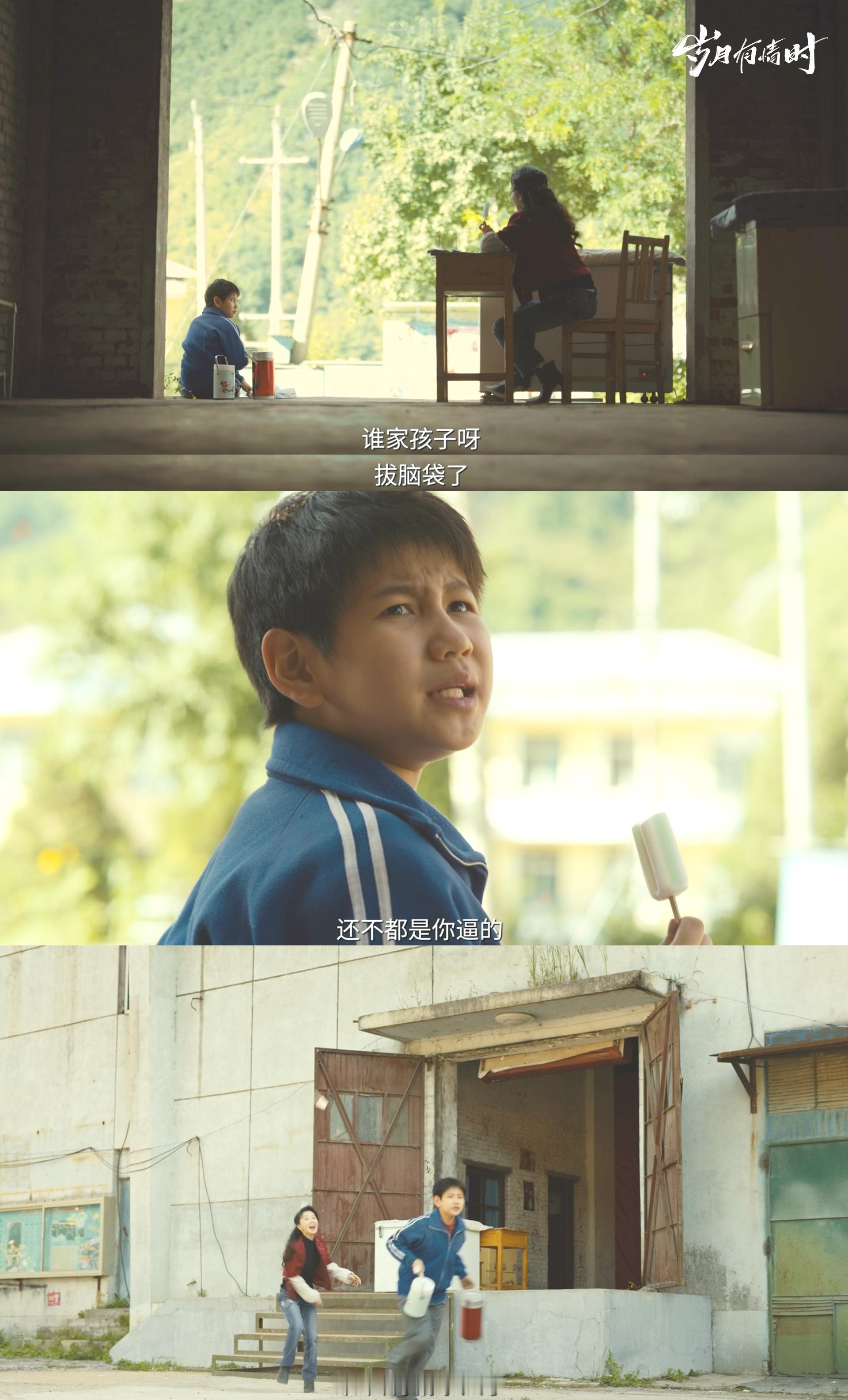 岁月有情时好看 看着看着，不知不觉心里就软了一块。是夏天里小满去“白骨精”那买雪