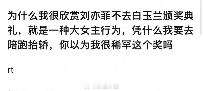 大家真的欣赏刘亦菲这种做法吗？ ​​​