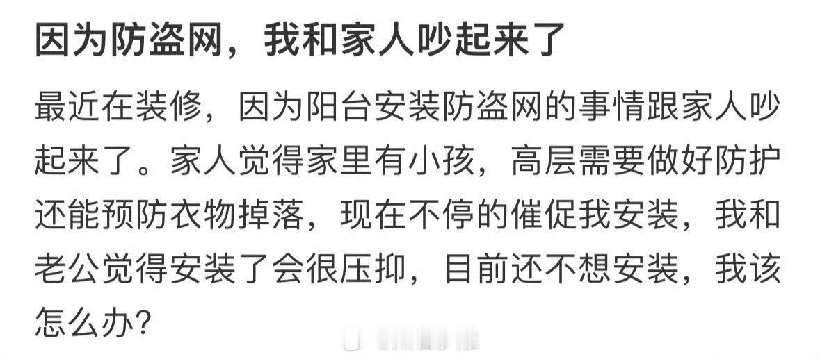 因为防盗网，我和家人吵起来了 