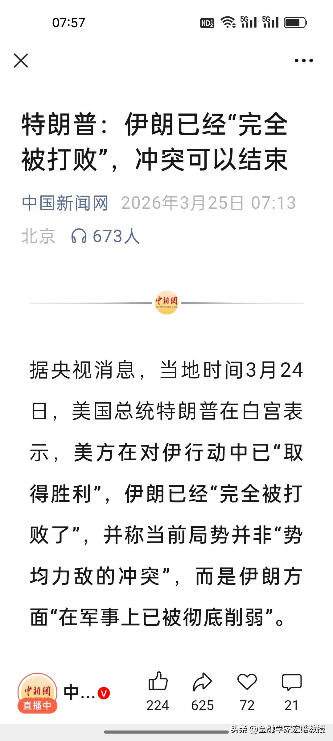 特朗普：冲突可以结束。刚刚，特朗普在白宫再次发出明确止战信号。特朗普明确表示，希