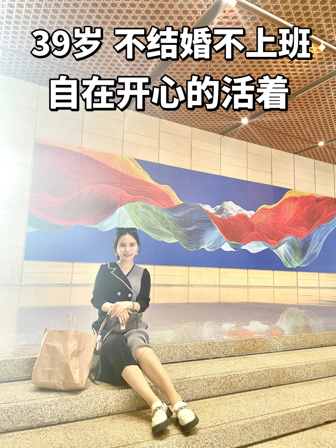 39岁，不结婚不上班，自由开心的活着