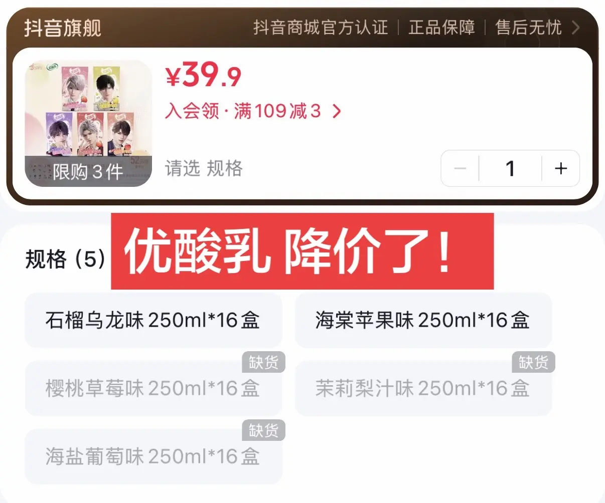 优酸乳就这么降价了