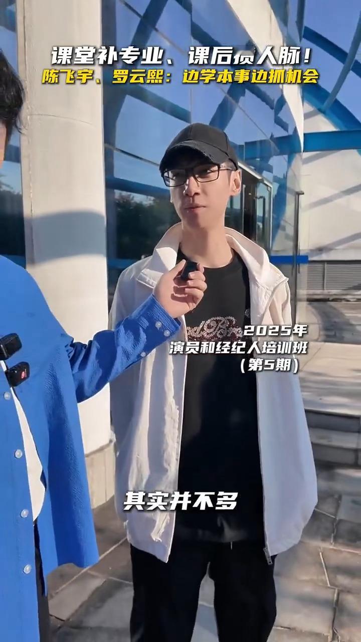 罗云熙参加2025演员与经纪人培训班（第5期）采访言之有物的熙熙，好会说 